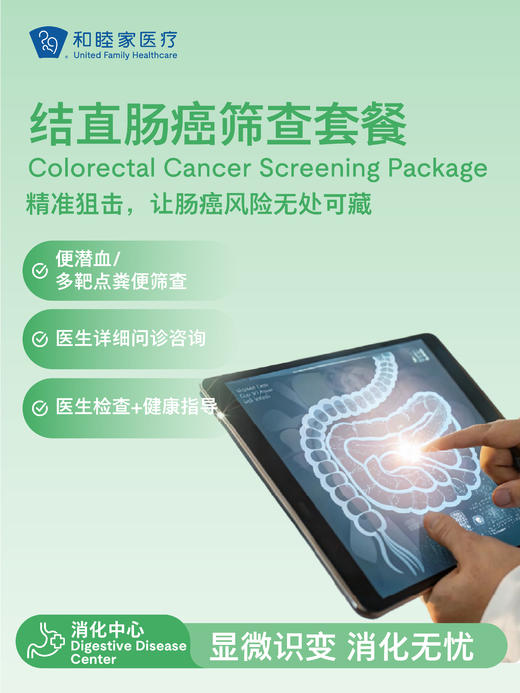 结直肠癌筛查套餐 商品图0