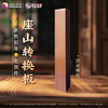 【生升不息×智在吉祥】座山转换板  堪舆服务yang宅摆件 商品缩略图0