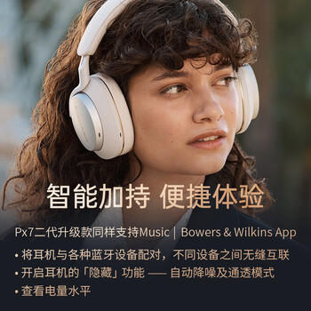 宝华韦健【焕新补贴】蓝牙耳机Px7S2e头戴式无线HIFI主动降噪智能音乐耳麦Px7二代升级款 潜云灰 节日礼物 /数码 /影音娱乐 /蓝牙/无线耳机 商品图1