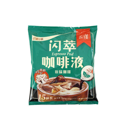 救命！59.9薅到30杯永璞闪萃‼️平均一杯「不到2r」,两袋30杯喝到爽！ 商品图0