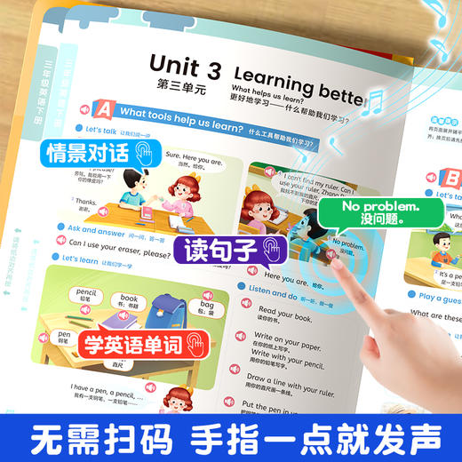 【同步25秋新教材】英语同步课堂发声书 三年级  一套发声书包含3年级英语教材上下册内容 商品图3