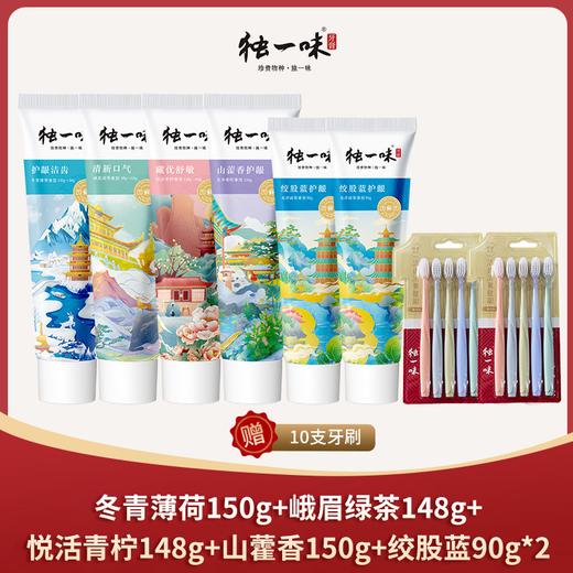 【限时赠送牙刷】独一味牙膏家庭装大套餐 口腔护理清洁用品 6支装 商品图0