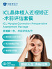 ICL晶体植入近视矫正-术前评估套餐 商品缩略图0