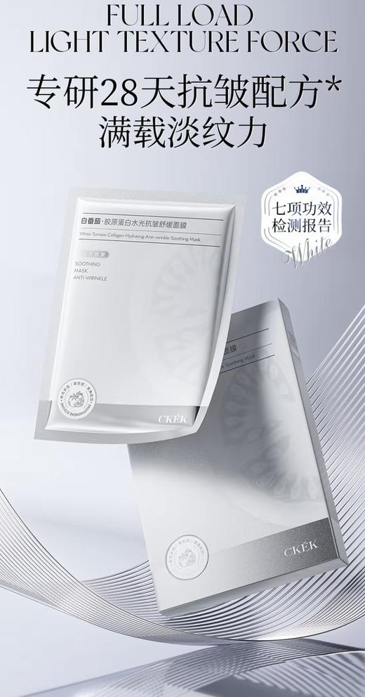 1盒白番茄面膜CKEK胶原蛋白抗皱舒缓面膜*10盒 商品图0