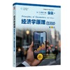 经济学原理 微观部分 第8版 商品缩略图0