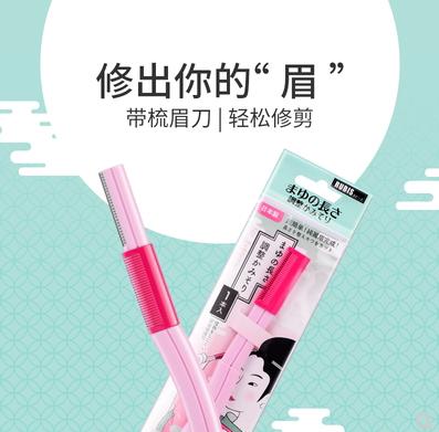 【中欧班列】日本修眉刀 原装进口奴比斯(Rubis)两用修眉刀 初学者刮眉刀剃眉刀1pcs 商品图3