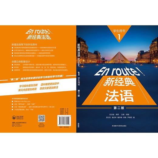 新经典法语(1)(学生用书)(第二版) 商品图2