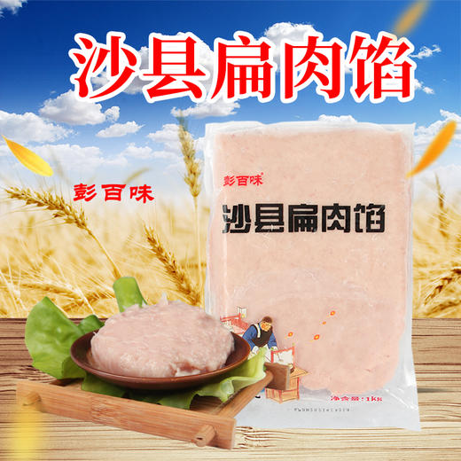 沙县小吃扁肉馅 商品图3