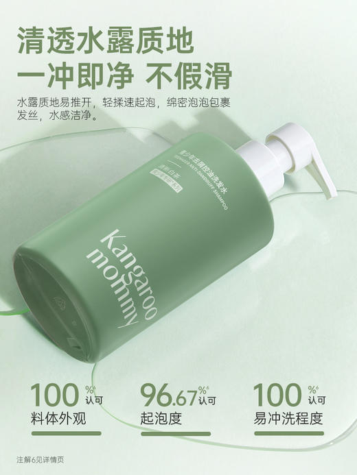 袋鼠妈妈青少年去屑控油洗发水(清新白茶)-200ml-A 商品图4