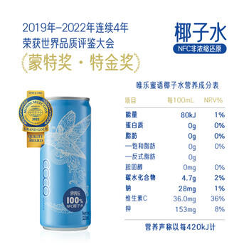 界界乐NFC越南进口原封罐装椰子水果汁饮料 320ml*6瓶 畅饮装 /水饮冲调 /饮料 /果蔬汁/饮料 商品图2