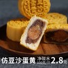 【酮友食品】控糖生酮月饼菲糖世家点心微麻辣香肠五仁奶黄巧克力流心椰蓉豆沙云腿无面粉无糖精 商品缩略图3
