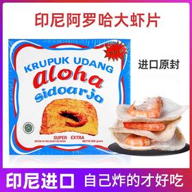 【中欧班列精选】印尼进口大虾片 阿罗哈虾味木薯片炸虾片500g龙虾片鲜虾片自己油炸