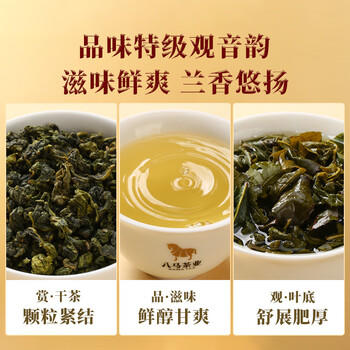八马茶业乌龙茶 安溪铁观音清香型特级392g 礼盒装茶叶 送礼 /水饮冲调 /茗茶 /铁观音 商品图7