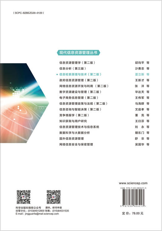 信息检索原理与技术（第二版） 商品图1