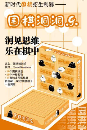 围棋洞洞乐盲盒礼物，20盒一大件。