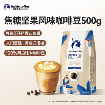 瑞幸咖啡即享拼配焦糖坚果风味咖啡豆500g/袋深烘手磨粉醇香 /水饮冲调 /咖啡 /咖啡豆/粉 商品图4