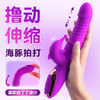 【女用器具】谜姬 丁丁撸珠伸缩震动拍打震动棒 商品缩略图1