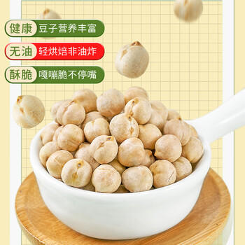 每果时光即食鹰嘴豆500g熟新疆高蛋白无添加坚果炒货干果休闲零食 /休闲食品 /坚果炒货 /炒/烤黑豆 商品图0