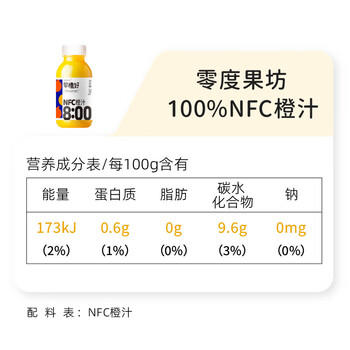 零度·果坊100%纯果汁NFC橙汁280g*8瓶整箱鲜果压榨含VC饮料品聚餐出游小瓶 /水饮冲调 /饮料 /果蔬汁/饮料 商品图0