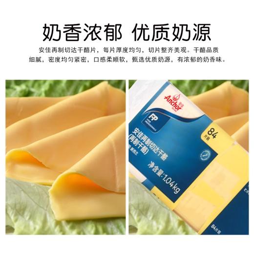 【中欧班列精选】新西兰进口安佳再制切达干酪再制干酪84片1.04KG QB 商品图3