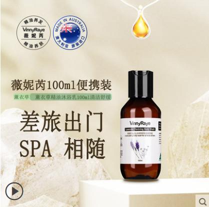 【中欧班列】澳洲原装进口薇妮芮薰衣草精油舒缓调理沐浴乳500ml/100ml 商品图0