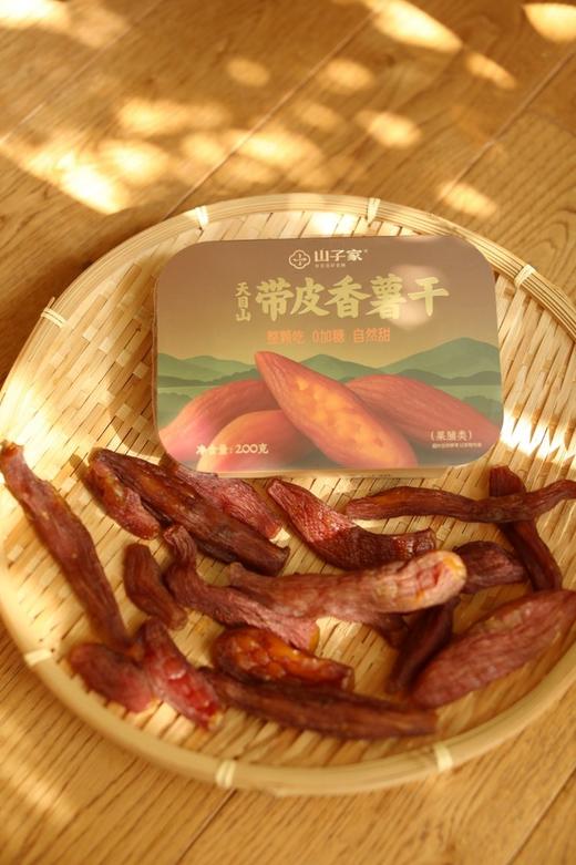四蒸四烘低温慢烤84小时【天目山带皮整颗香薯干】甜度适中自然甜，薯香四溢，香甜软糯，无筋无丝，自带嚼劲不粘牙 商品图1