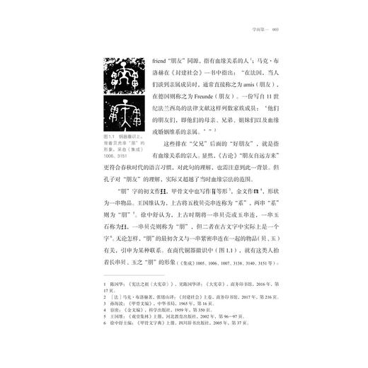 【签名钤印本】论语新劄（修订版）/孔学的历史世界/李竞恒 著/浙江大学出版社 商品图3