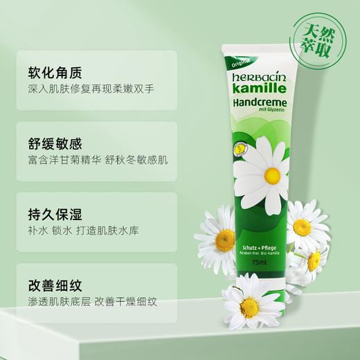 【中欧班列】秋冬护手必备德国贺本清小甘菊护手霜75ml/瓶 商品图3