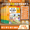 【同步25秋新教材】英语同步课堂发声书 三年级  一套发声书包含3年级英语教材上下册内容 商品缩略图1