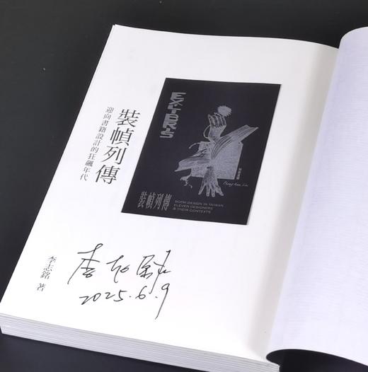 独家推荐！！李志铭签名本《装帧列传：迎向书籍设计的狂飙年代》远流出版公司2016年初版一刷，25开平装352页，全彩印刷。售价145 商品图3