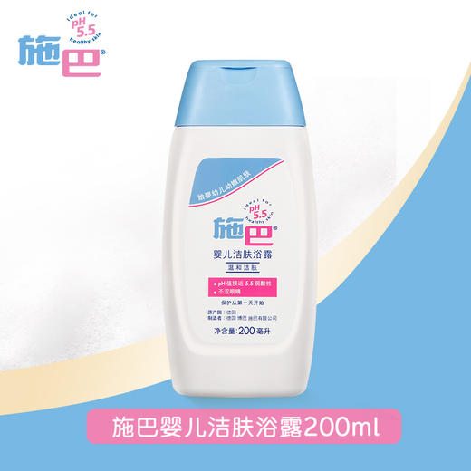 【中欧班列】德国施巴婴儿洁肤浴露 原装进口新生宝宝适用全身洗澡清洁洁肤浴露 200ml/400ml/瓶 商品图7