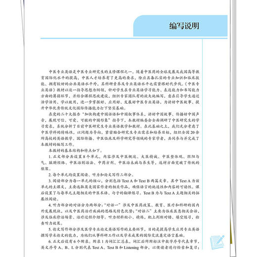 中医专业英语 十四五规划教材全国高等中医药院校规划教材（第十一版）张立平 陈骥 供中医学针灸推拿学等专业用 中国中医药出版社 商品图3