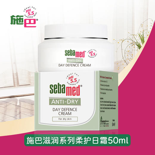 【中欧班列】 德国施巴滋润系列柔护日霜 原装进口白天调理呵护细腻皮肤不油腻日霜 50ml/瓶 商品图1