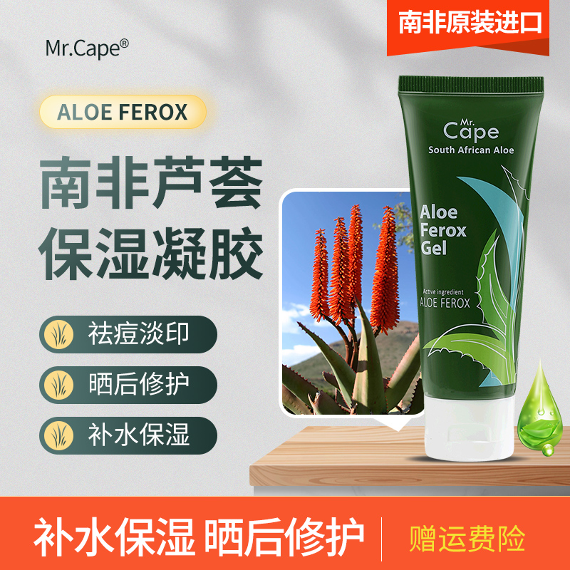 【中欧班列】南非进口开普大师芦荟胶75ml/支cs