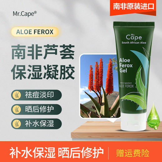【中欧班列】南非进口开普大师芦荟胶75ml/支cs 商品图0