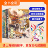 手绘山海经 全五册 提升文言文理解水平 272幅浪漫玄幻插图 神兽 奇树 异人 跃然纸上 6-12岁儿童小学生课外阅读儿童文学 WY 商品缩略图4