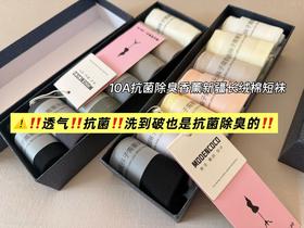 升级10A抗菌除臭新疆长绒棉袜