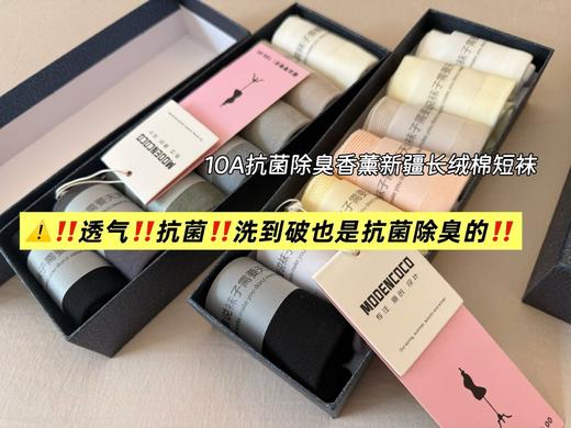 升级10A抗菌除臭新疆长绒棉袜 商品图0