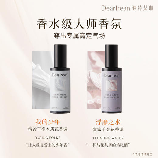 【现货速发】DearIrean 独特艾琳除菌留香祛异味织物香氛喷雾90ml 商品图4