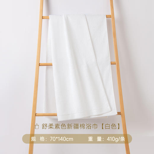 内野X-舒柔素色新疆棉浴巾 70*140 商品图8