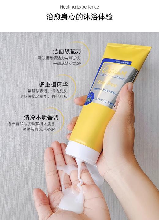 【中欧班列】澳洲进口OLIVIAM澳莉维亚茶树净透控油洗发水/菁萃沐浴乳/精华身体乳/200ml/瓶 商品图9
