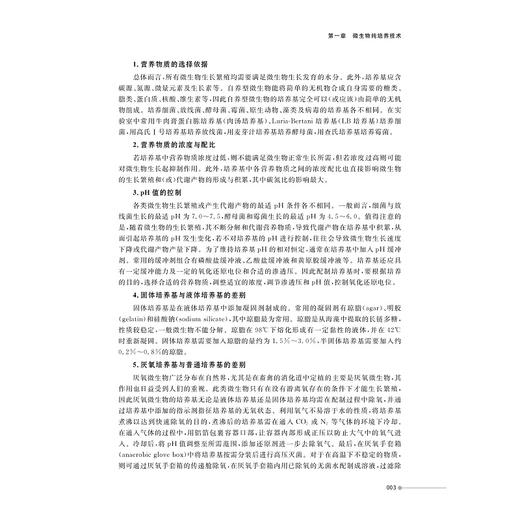 畜牧微生物学实验指导/高等院校数字化融媒体特色教材/动物科学类创新人才培养系列教材/主编 王佳堃/副主编 洪奇华/茅慧玲/浙江大学出版社 商品图3