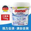 【中欧班列2桶】德国进口 ROSSMANN/domol 去渍增白粉/彩漂粉 去污漂白剂去黄洗衣粉 去渍洗衣护色增艳衣领净浓缩洗衣粉 衣领净清洁剂750g/桶 商品缩略图1