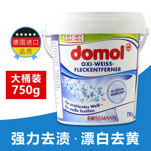 【中欧班列2桶】德国进口 ROSSMANN/domol 去渍增白粉/彩漂粉 去污漂白剂去黄洗衣粉 去渍洗衣护色增艳衣领净浓缩洗衣粉 衣领净清洁剂750g/桶 商品图1