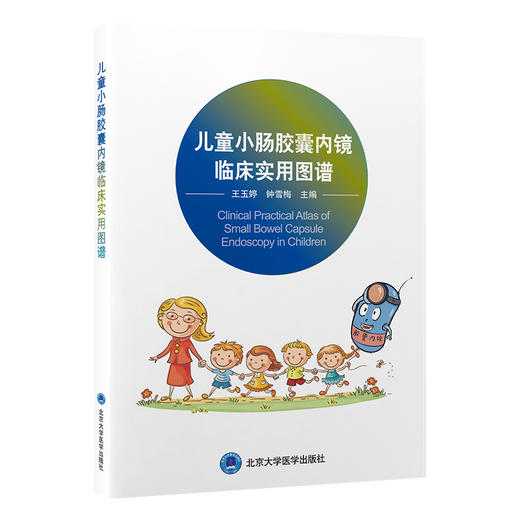 儿童小肠胶囊内镜临床实用图谱 商品图0