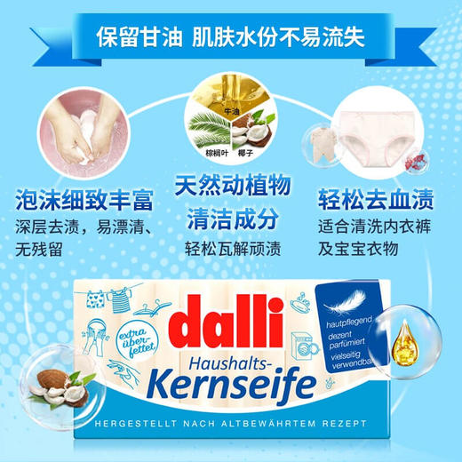 bwd【中欧班列5块】德国达丽洗衣皂 原装进口Dalli洗衣皂 宝宝儿童洗内衣内裤 洗手皂100g/块 商品图2