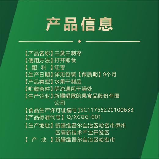 好想你旗下 甜小美 三蒸三制枣 去皮去核 果肉细腻 口感酸甜 99g/包 商品图5