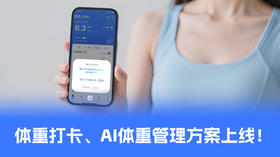 【功能速递】体重打卡、AI体重管理方案上线！
