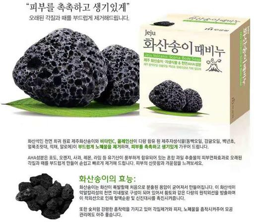 【中欧班列】韩国进口芜琼花海盐/火山灰沐浴去泥香皂100g/块 商品图5