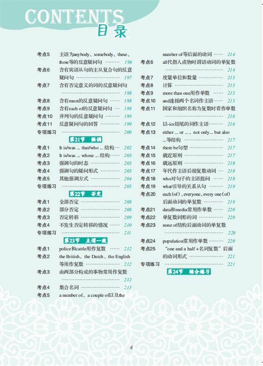 名校名师 高考英语语法全攻略（第2版） 商品图5